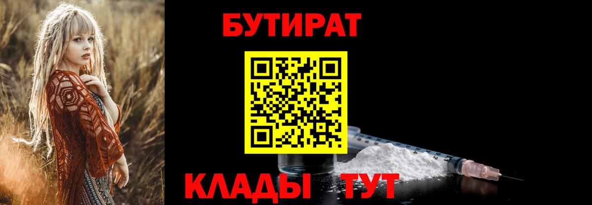 Бутират бутандиол  БУТИРАТ  Нурлат  Вход с VPN 