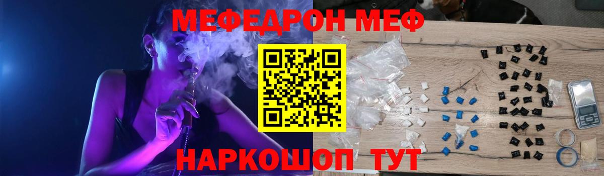 Нурлат  МЯУ-МЯУ кристаллы  МЯУ-МЯУ  Вход с VPN 