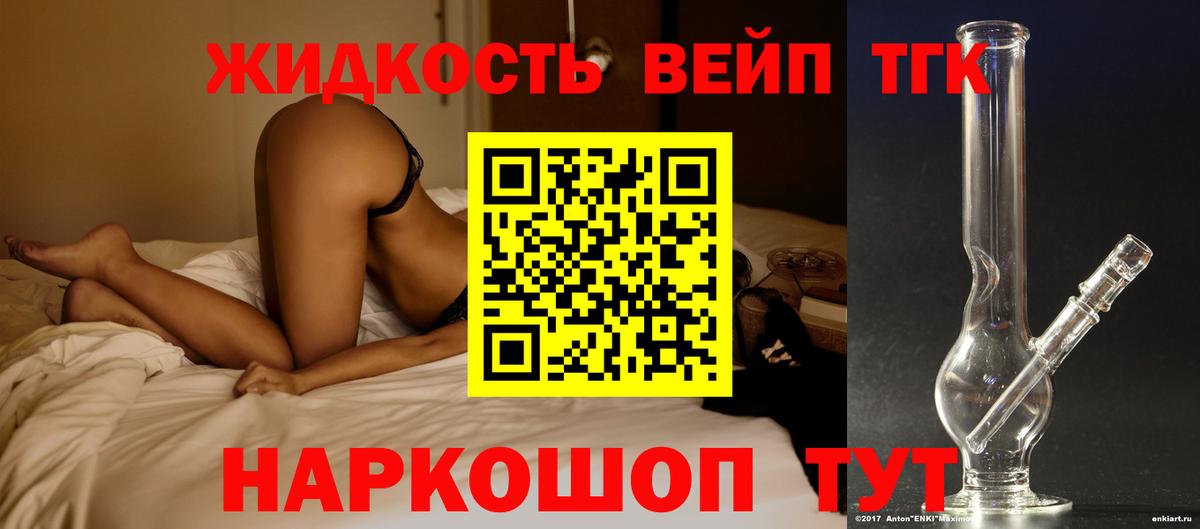 Дистиллят ТГК жижа Нурлат